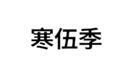 義烏市西麥電子商務(wù)有限公司