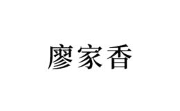 杭州廖家農(nóng)產(chǎn)品科技有限公司