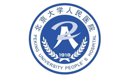 北京大學人民醫(yī)院