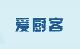 愛廚客國際電器（北京）有限公司