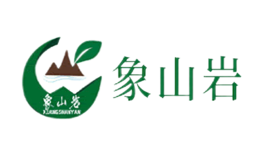 福建省象山巖茶業(yè)有限公司